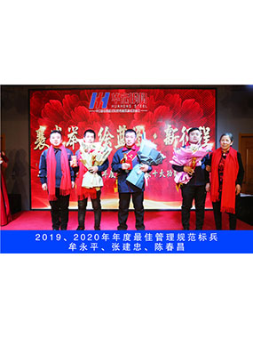 2019、2020年度**管理規(guī)范標兵，牟永平，張建忠，陳春昌